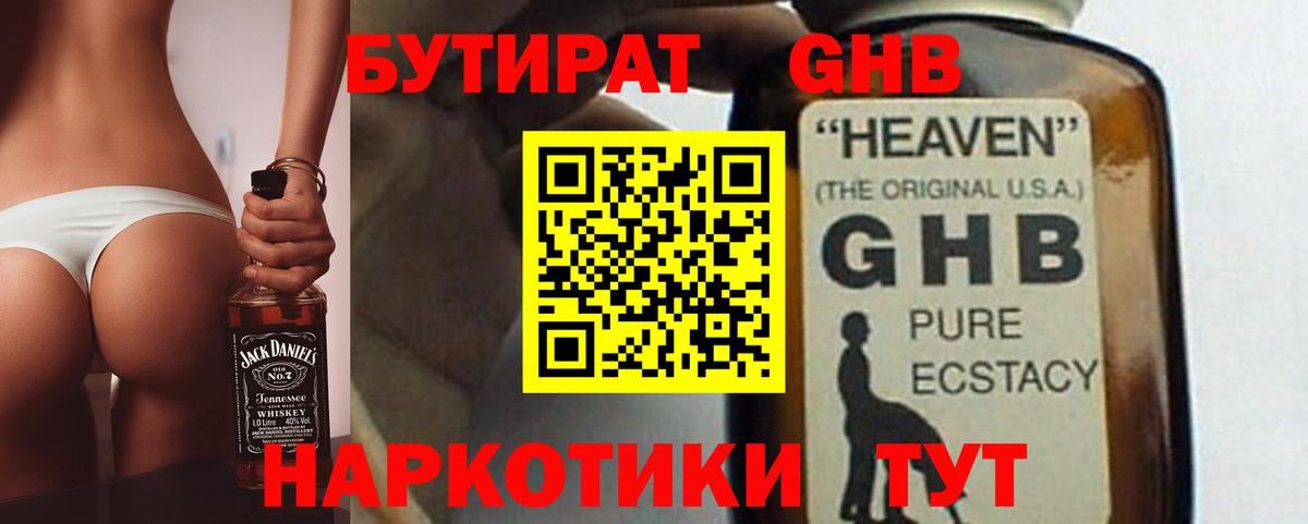 Нарткала  Бутират оксибутират  Вход с VPN 