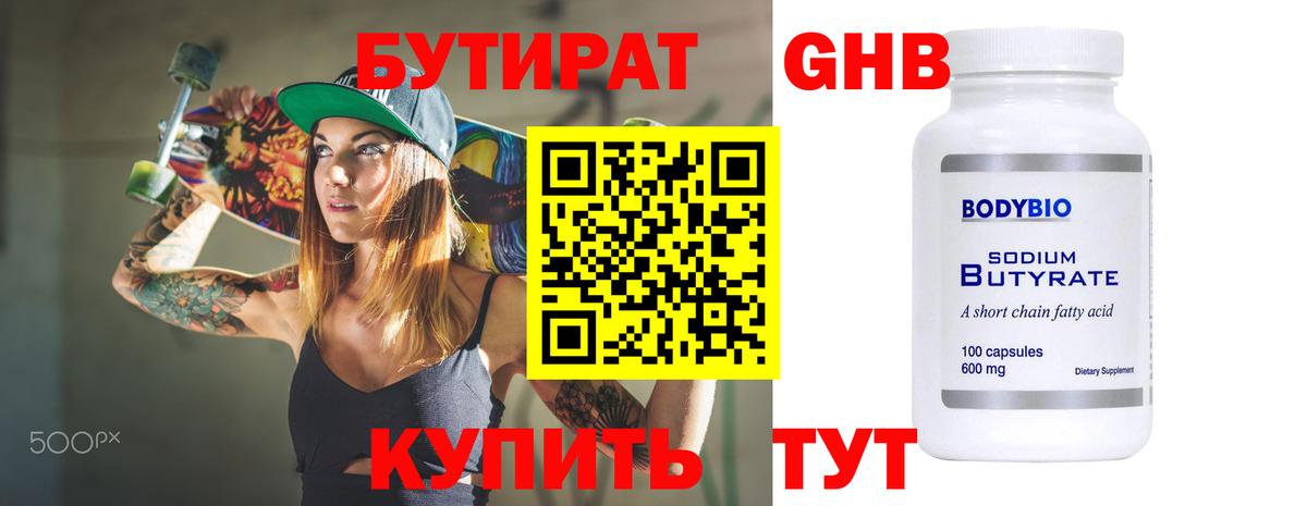 БУТИРАТ BDO 33% Нарткала