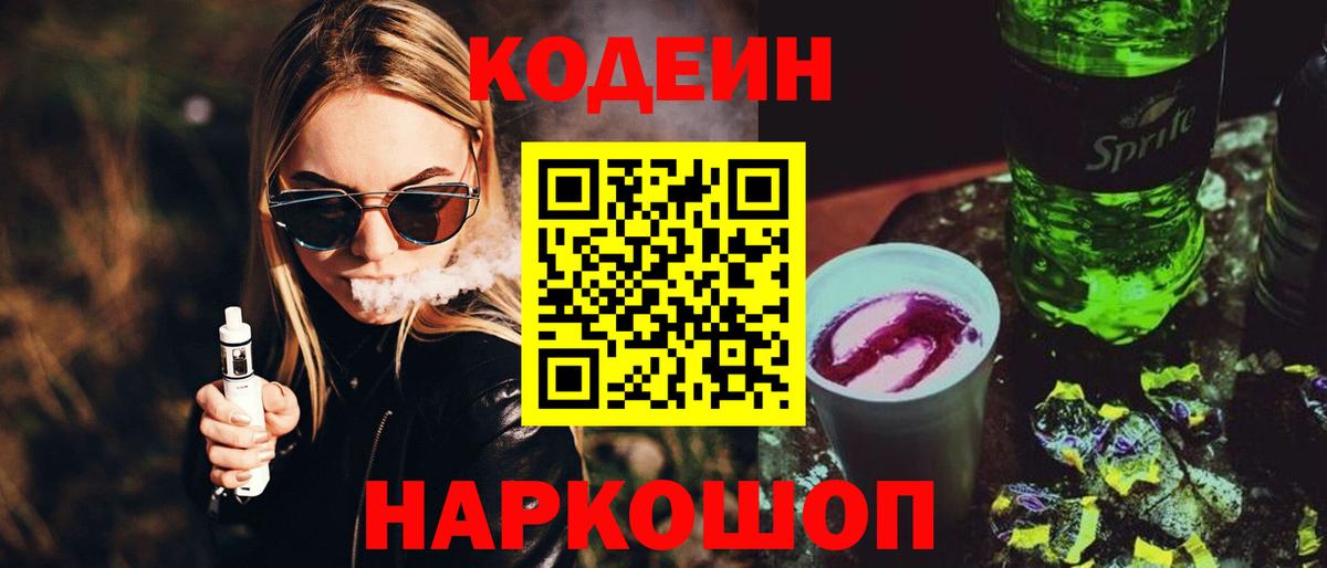 Кодеин напиток Lean (лин) Нарткала