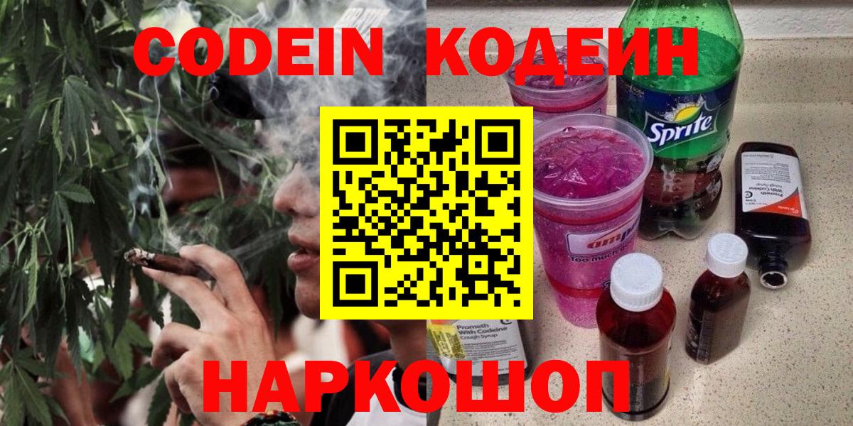Кодеин напиток Lean (лин)  Кодеиновый сироп Lean напиток Lean (лин)  Вход с VPN  Нарткала 