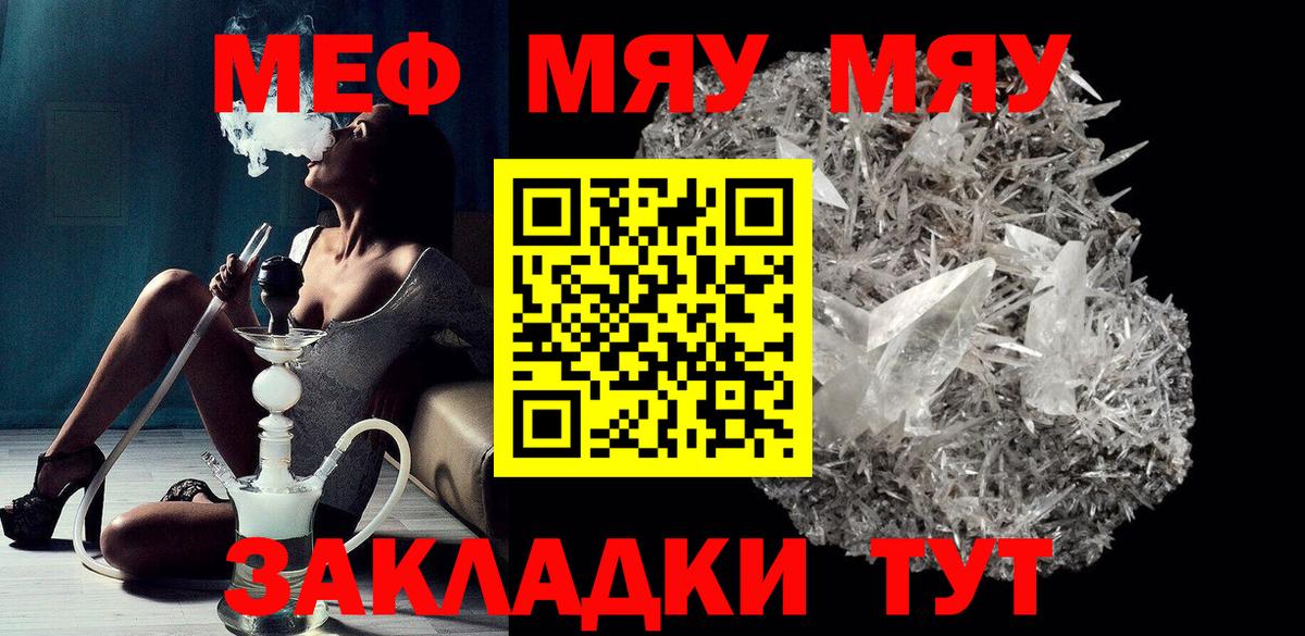 Мефедрон кристаллы  Меф  Нарткала  МЯУ-МЯУ  Вход с VPN 