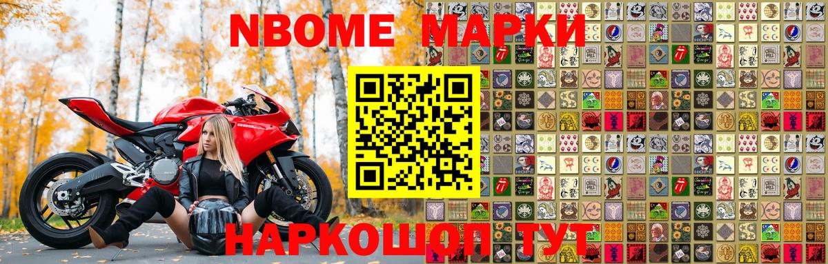 Марки 25I-NBOMe 1,8мг  Марки 25I-NBOMe 1,8мг  Вход с VPN  Нарткала 